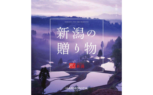 カタログギフト「新潟の贈り物」〈朱鷺コース〉 - 新潟県｜ふるさと