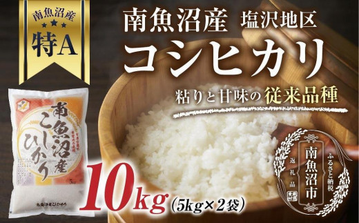 新米・令和３年産新潟コシヒカリ　白米5kg×2個★農家直送★色彩選別済151