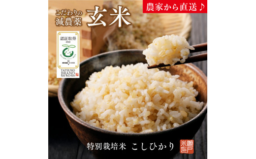 442 新鮮な減農薬『玄米』こしひかり5キロを農家から直送♪ - 長野県 