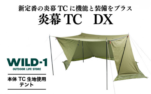 新作好評テンマクデザイン 炎幕TC Dx テント・タープ