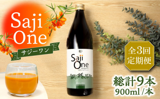 SajiOne オーガニック900ml 3本、他