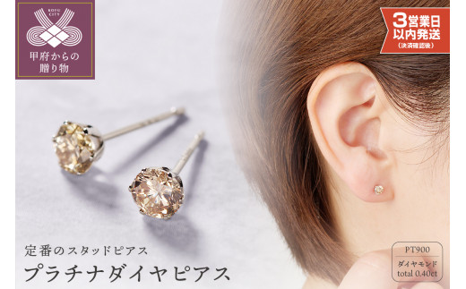 週末限定値下げ☆システィーナ 0.4ct ダイヤモンド プラチナ ピアス-