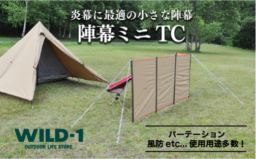 陣幕ミニTC | tent-Mark DESIGNS テンマクデザイン WILD-1 