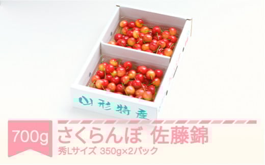 2022.さくらんぼ予約。 令和8年産先行予約】 こだわりのさくらんぼ 「紅秀峰」 （2L