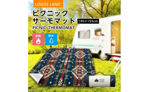 断熱防水ピクニックサーモマット195×155cm(LOGOS LAND)71809732