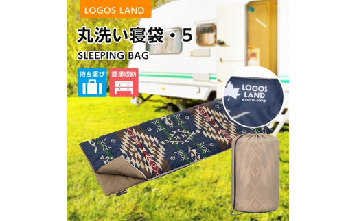 丸洗い寝袋・5(LOGOS LAND)72600009【1156396】 京都府城陽市｜ふるさとチョイス ふるさと納税サイト