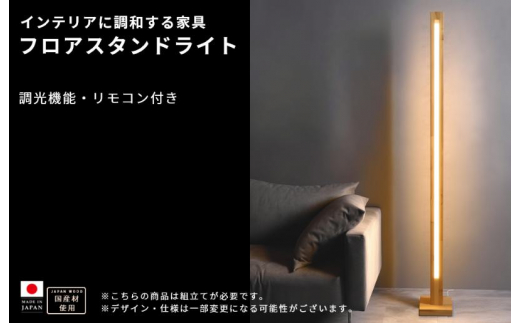 LEDフロアスタンドライト - 大阪府泉佐野市｜ふるさとチョイス - ふるさと納税サイト