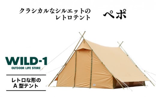 ペポ | tent-Mark DESIGNS テンマクデザイン WILD-1 ワイルドワン テント キャンプ アウトドアギア※着日指定不可