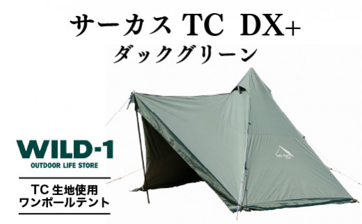 テンマクデザイン サーカス TC DX+ ダックグリーン