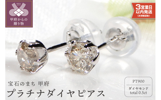 ダイヤ ０.５ct pt900 一粒ピアス 一粒ダイヤ 0.25ct 鑑別書