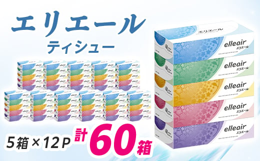 エリエール ティシュー 180組5箱×12パック(60箱)【1352850】 - 岡山県