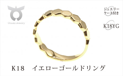 K18YG 地金 デザインリング R3769-PY【サイズ：5号～20号（0.5刻み可）】 - 山梨県大月市｜ふるさとチョイス - ふるさと納税サイト