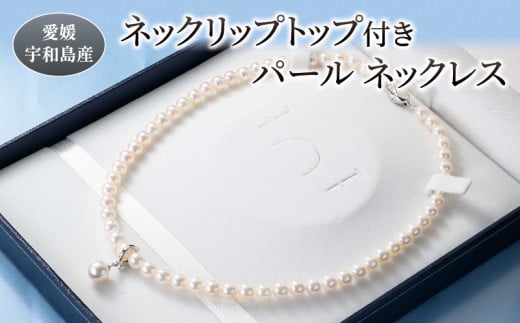 箱付き　アコヤ真珠6ミリmmスルーペンダント　ネックレス　結婚式記念物