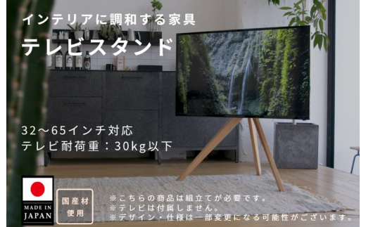 国産高品質木材 テレビスタンド - 大阪府泉佐野市｜ふるさと