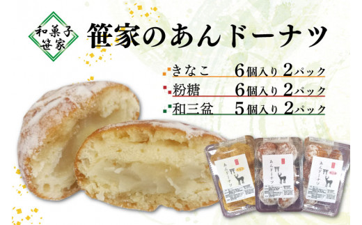 KCL-2 笹家のあんドーナツ 茨城県 鹿嶋市 老舗 スイーツ どーなっつ