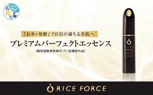 RICEFORCE  薬用保湿美容液RF  30ml