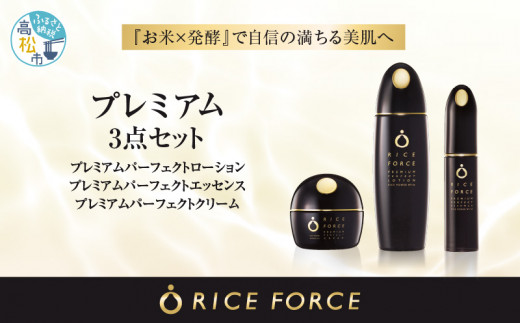 大人気SALERICE FORCE 3点セット 美容液