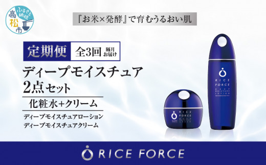 アイカラー〈3点組〉【新品】ライスフォース セット 化粧水 乳液 クリーム
