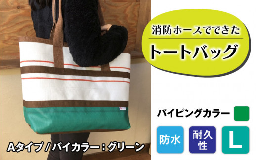 ふるさと納税 カバン トートバッグ 長野県 岡谷市  FHP トートバッグAタイプ　バイカラーグリーン　L パイピングカラー：緑 パイピングカラー：緑 FHP】トートバッグAタイプ バイカラーグリーン L【パイピング