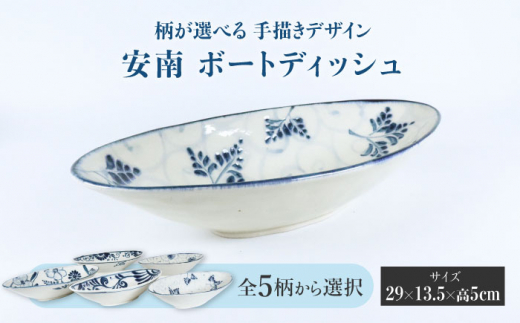 館林陶宗　花絵付長鉢皿五枚 館林陶宗 花絵付長鉢皿五枚 ファッション 通販キッチン・日用品