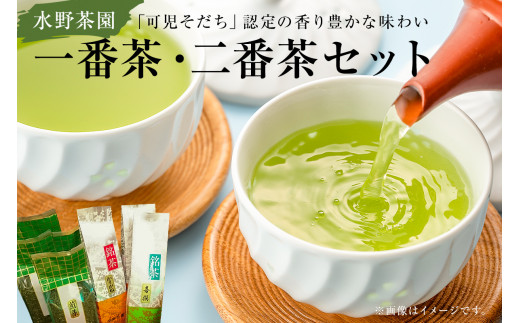 水野茶園のお茶　一番茶・二番茶セット（喜撰200g・かりがね200ｇ×２袋・煎茶200ｇ×４袋）