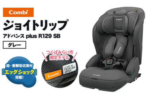 Combi コンビ ジョイトリップ アドバンス ISOFIX エッグショック SA