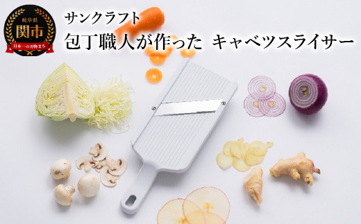 *SAN Craft Cabbage Slicer BS-271