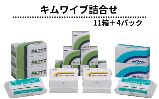 ＜10/31受付終了＞キムワイプ詰合せ 11箱＋4パック【人気のため