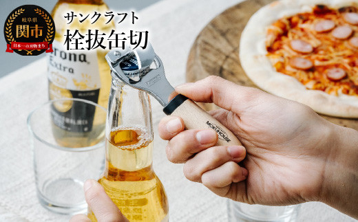 栓抜缶切（BM-215） - 岐阜県関市｜ふるさとチョイス - ふるさと納税サイト