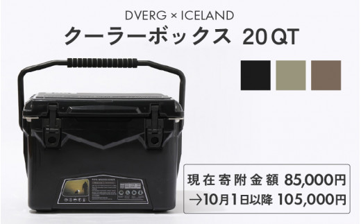 NANGA寝袋+DVERGクーラーボックス セット販売-