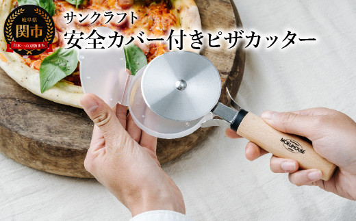 ピザカッター（安全カバー付き）BM-221 - 岐阜県関市｜ふるさと