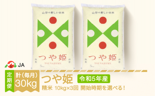 ふるさと納税「つや姫 10kg 定期便」の人気返礼品・お礼品比較 - 価格.com