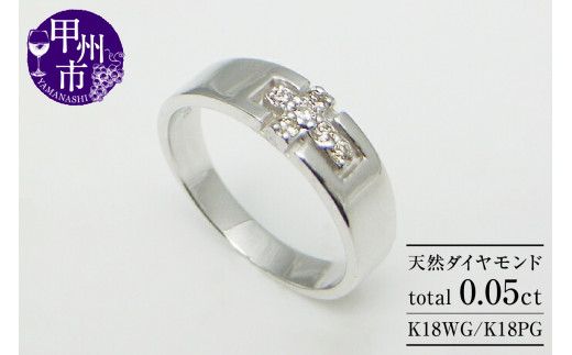 指輪 天然 ダイヤモンド 0.05ct 小指 十字架【K18ホワイトゴールド/K18