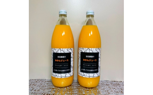 【愛知県東海市】<宮田農園>芳醇!温州みかんジュース 1000ml×2本【1395107】