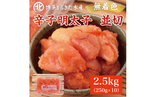 yYcz܂邫Y Fhqq2.5kg (250g×10pbN)  [a7083] 䊣X zsFyԗizYc ӂ邳Ɣ[