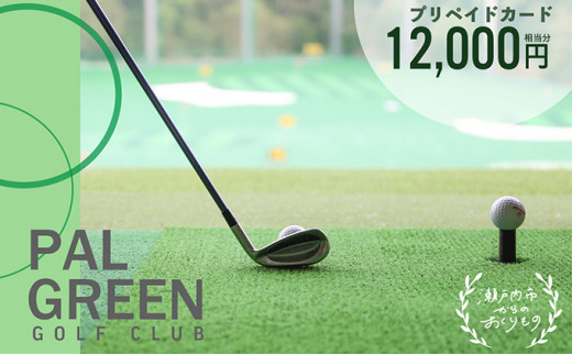 ゴルフプリペイドカード