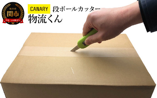 CANARY ダンちゃんシリーズ 段ボールカッター（DC-20）～開封 スライド