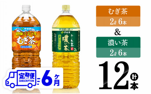 おーいお茶 緑茶 2L×6本×２ケース PET【3ケ月定期便】 - 宮崎県川南町