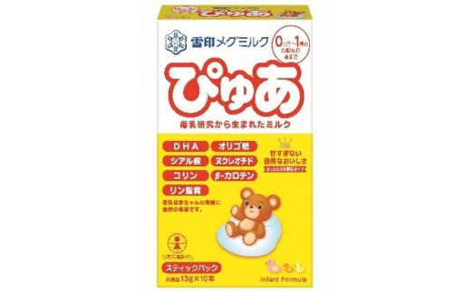 粉ミルク　雪印メグミルク　ぴゅあ　(スティック)　1ケース　(12箱入)/乳幼児用