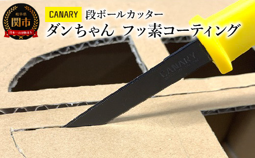 CANARY 段ボールカッター フッ素コーティング キャップ付き（DC