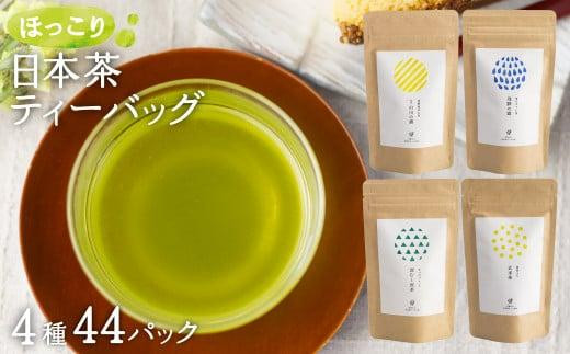 日本茶、緑茶、茶葉 ６種７パックまとめ売り - 茶