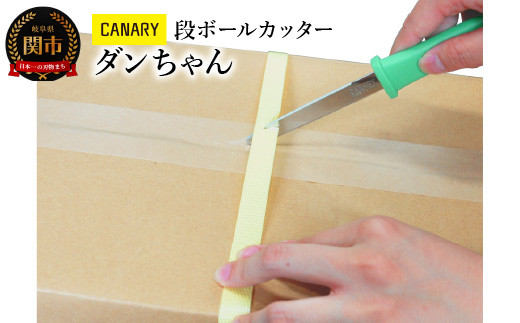 CANARY 段ボールカッター（DC-190）～開封 PPバンド 倉庫作業 段ボール