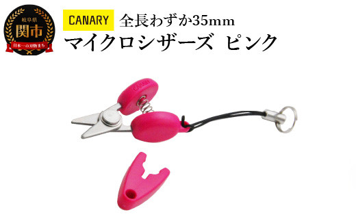 全長わずか35mm】CANARY 携帯ハサミ ピンク（CA-35EU-P）～朝日新聞