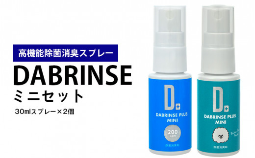消えるニオイ さよならウイルス【高機能除菌消臭スプレー】DABRINSE