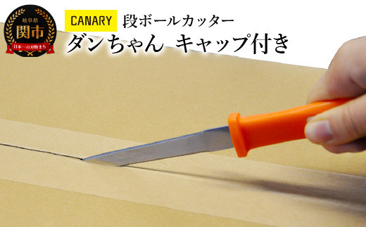 CANARY ダンちゃん キャップ付き（DC-191C）～テープ 工作