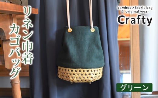BB010-3 リネン巾着カゴバッグ グリーン - 栃木県益子町｜ふるさと