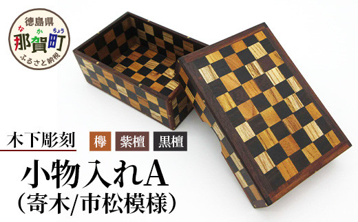 極上　印鑑ケース　小物入れ　天然素材　彫刻 細密細工 極上 印鑑ケース 小物入れ 天然素材 彫刻 細密細工 極上 印鑑