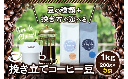 【和歌山県紀美野町】【豆】(ブレンド3+コロンビア2)挽き立てコーヒー豆 750gセット / コーヒー豆 焙煎 コーヒー【hgo001A-d-03】