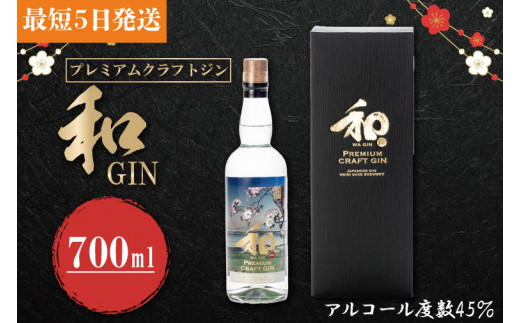 DW-7 プレミアムクラフトジン「和GIN」 - 茨城県水戸市｜ふるさとチョイス - ふるさと納税サイト