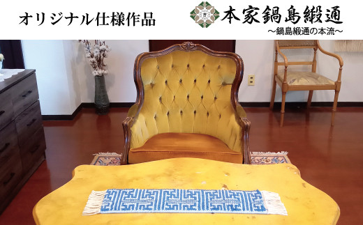 鍋島緞通【手織り】本家鍋島緞通 綾「Aya」 - 佐賀県NPO支援